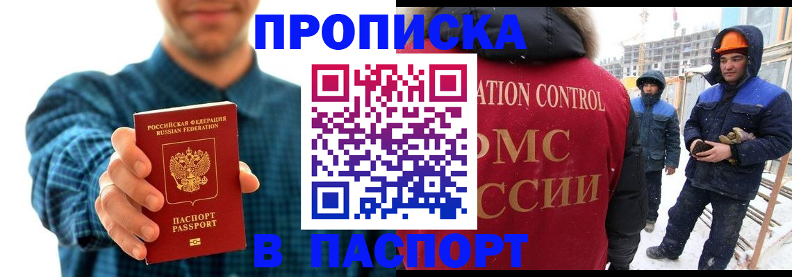 прописка в Геленджике