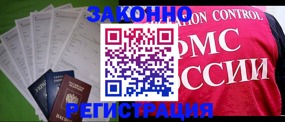 прописка для работы в Геленджике