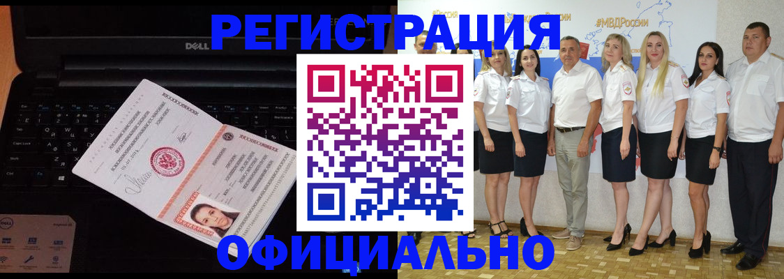 временная прописка в Геленджике