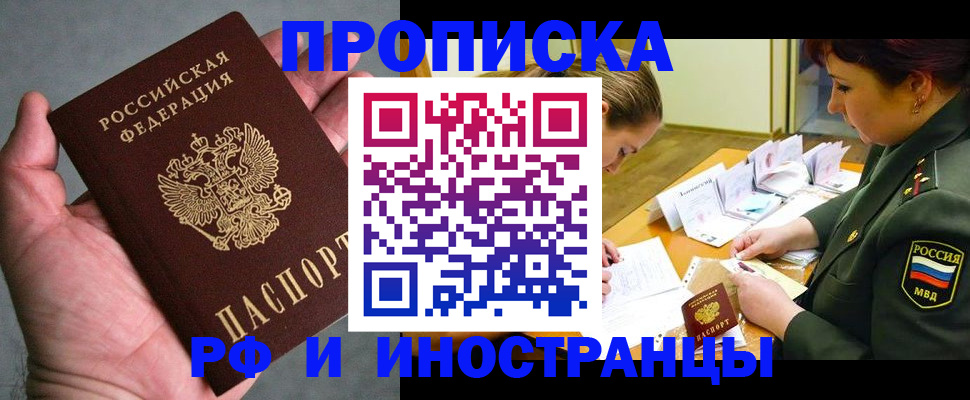 временная регистрация для школы в Геленджике