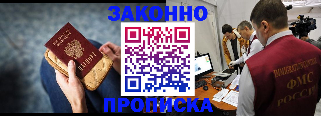 прописка регистрация в Геленджике