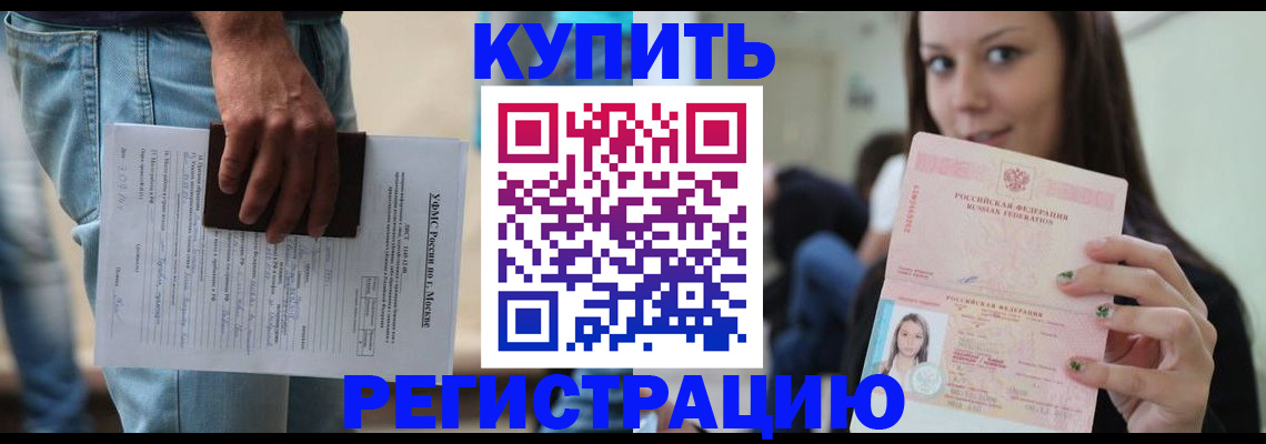 прописка поиск в Геленджике