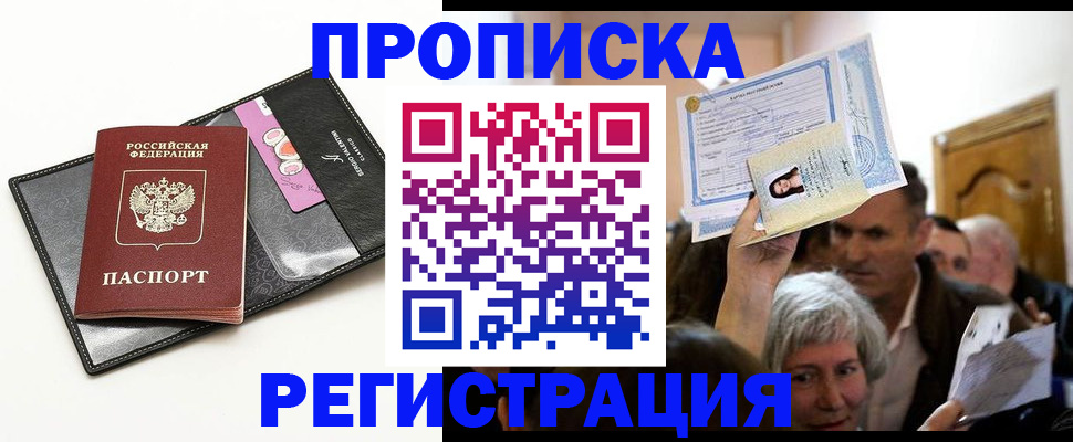 прописка иностранных граждан в Геленджике
