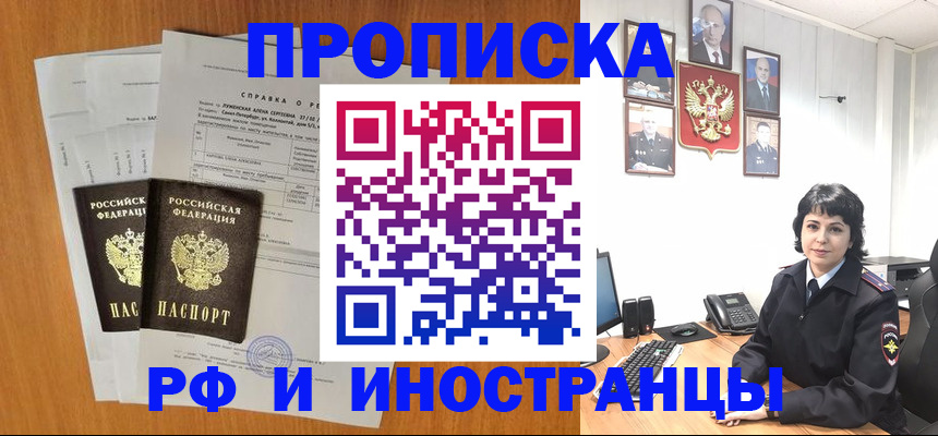 прописка для работы в Геленджике