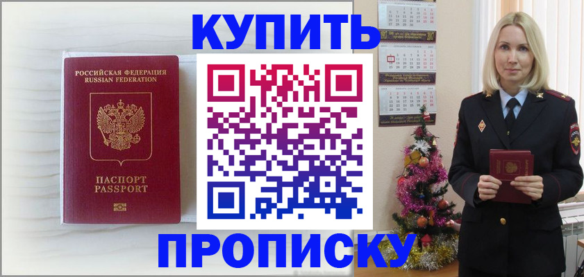 временная регистрация недорого в Геленджике