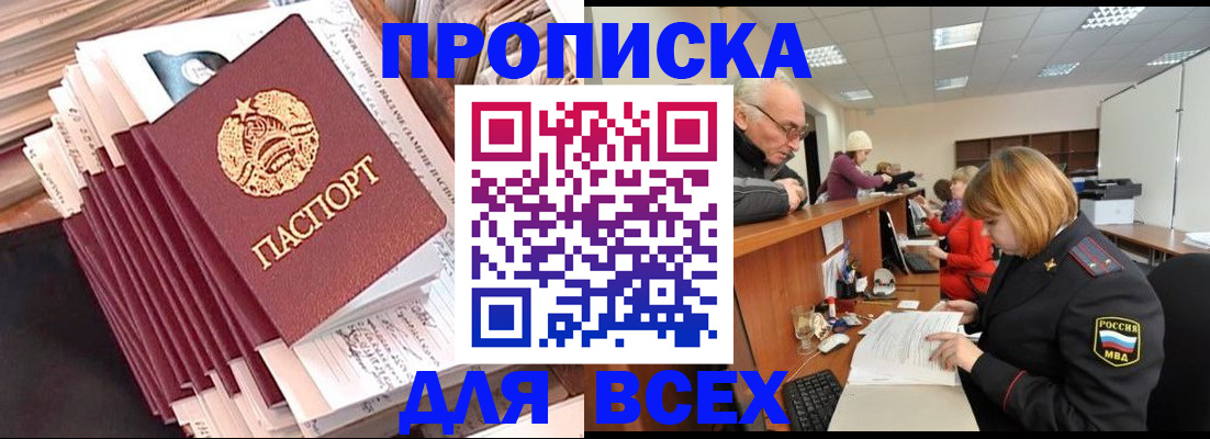 временная регистрация для всех в Геленджике