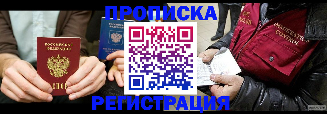 регистрация в Геленджике